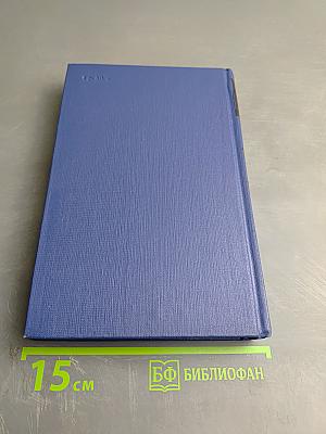 Сочинения. Том девятый. Повести и рассказы «Дым»