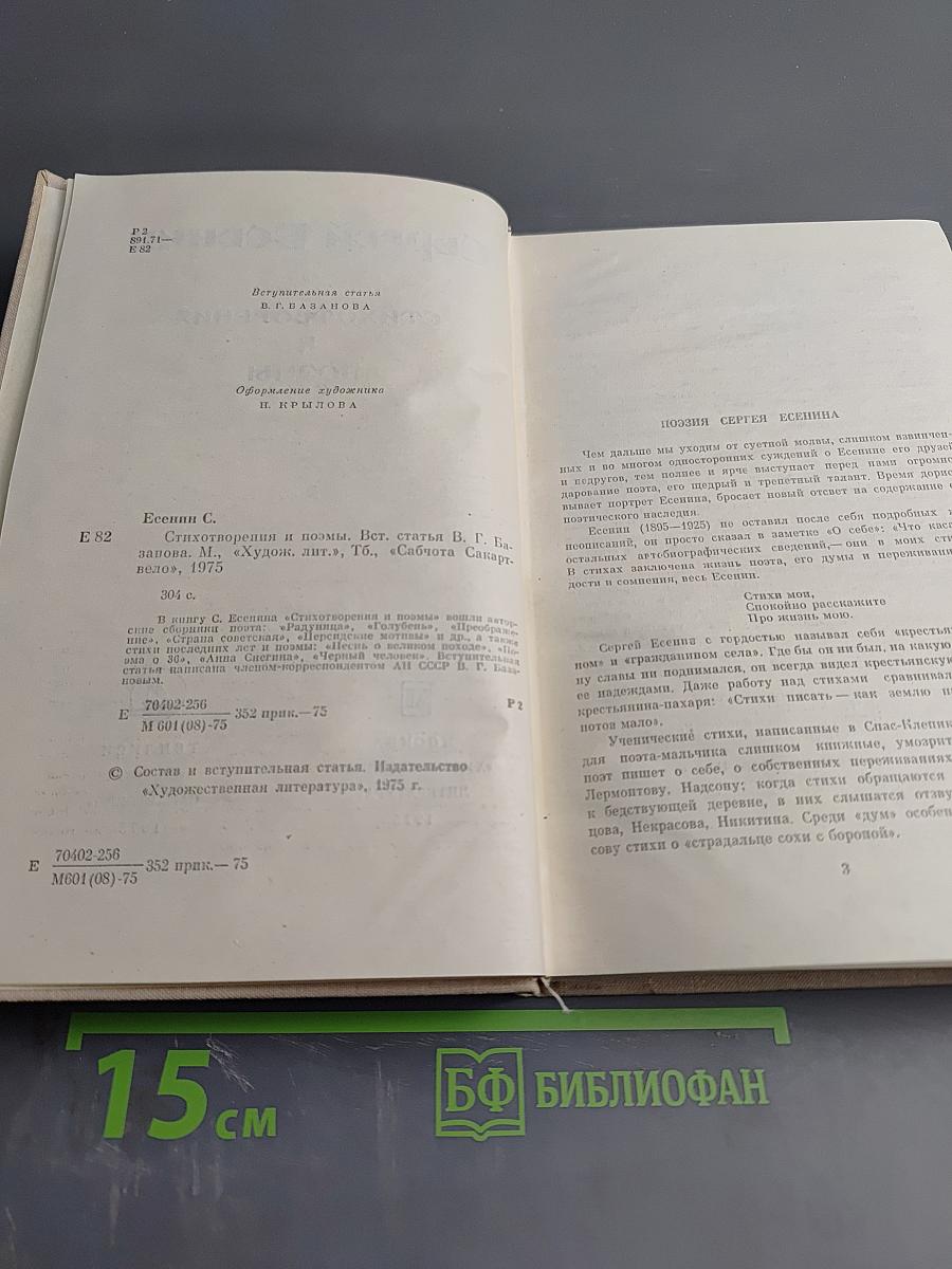 Сергей Есенин. Стихотворения и поэмы