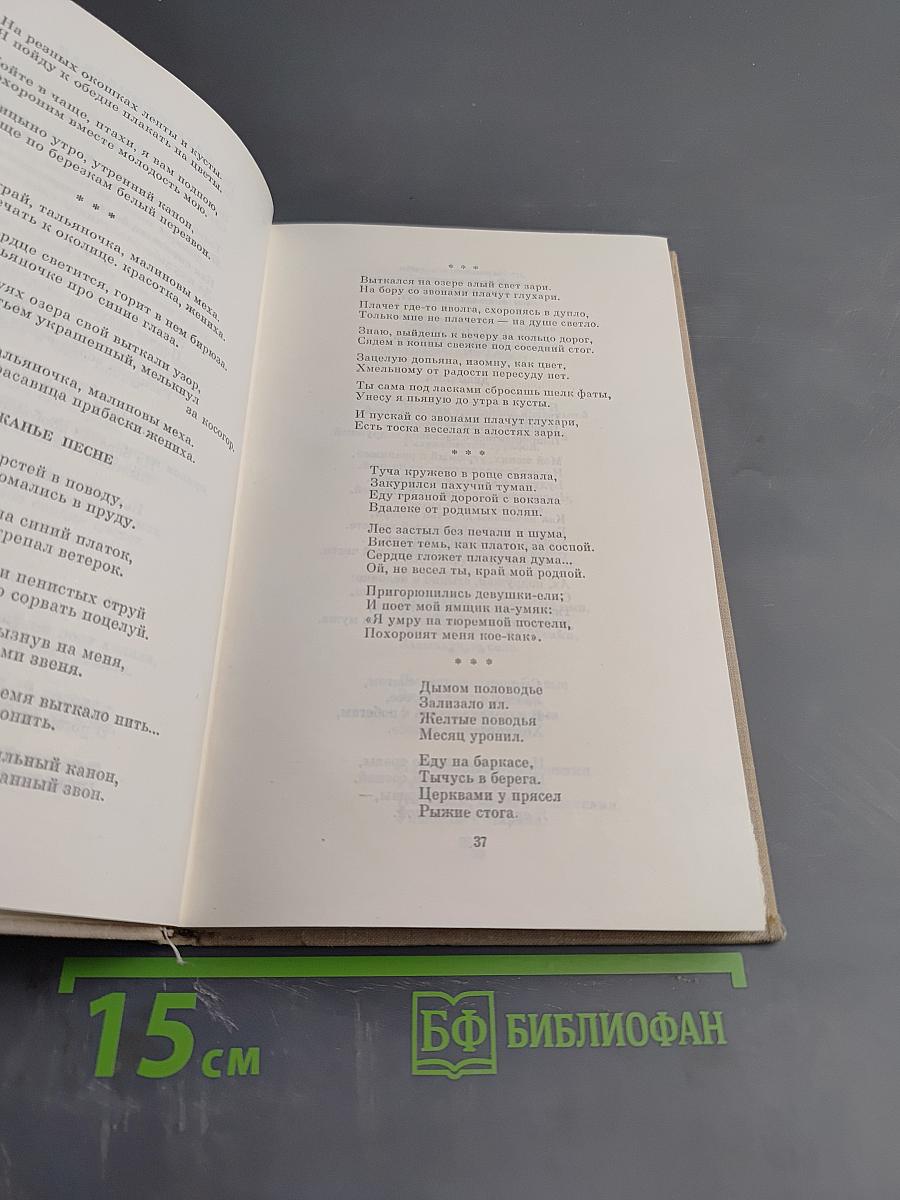 Сергей Есенин. Стихотворения и поэмы