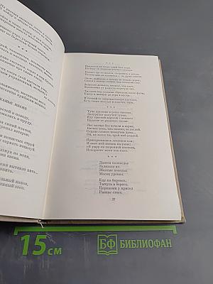 Сергей Есенин. Стихотворения и поэмы