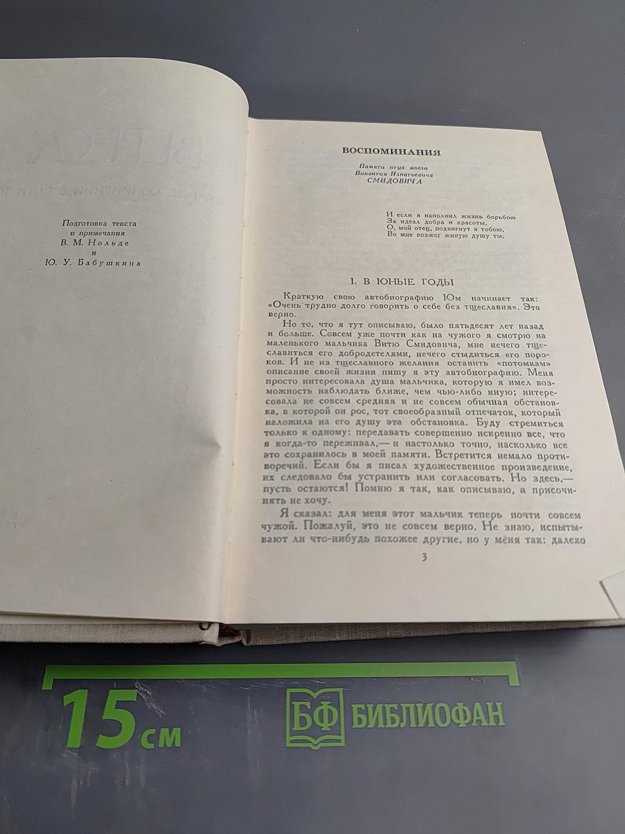 Собрание сочинений в пяти томах. Том 5