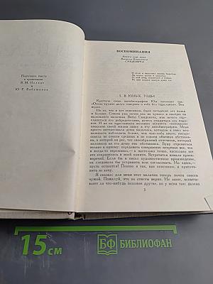 Собрание сочинений в пяти томах. Том 5