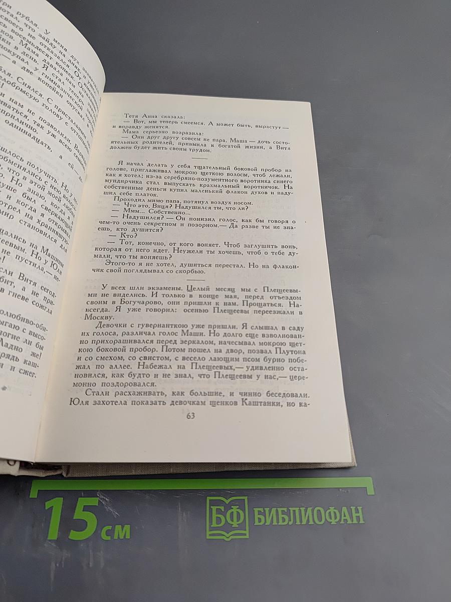 Собрание сочинений в пяти томах. Том 5