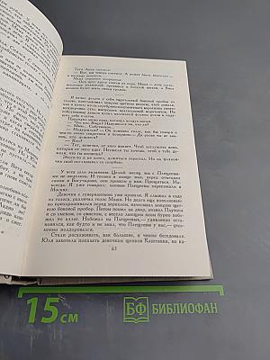 Собрание сочинений в пяти томах. Том 5