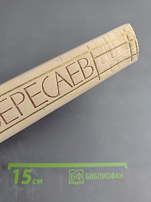 Собрание сочинений в пяти томах. Том 5