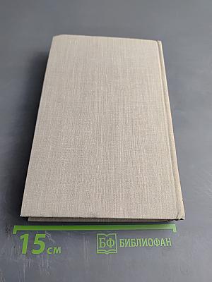 Собрание сочинений в пяти томах. Том 5