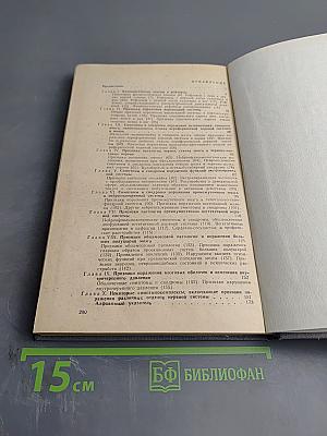 Справочник по семиотике нервных болезней (неврологические симптомы и синдромы)