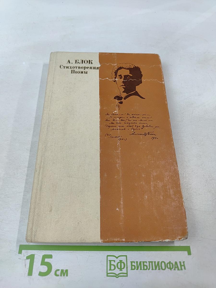 Стихотворения. Поэмы