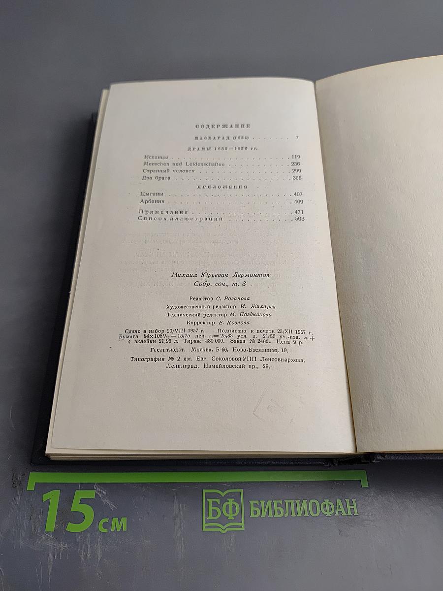 Собрание сочинений. Том третий. Драмы