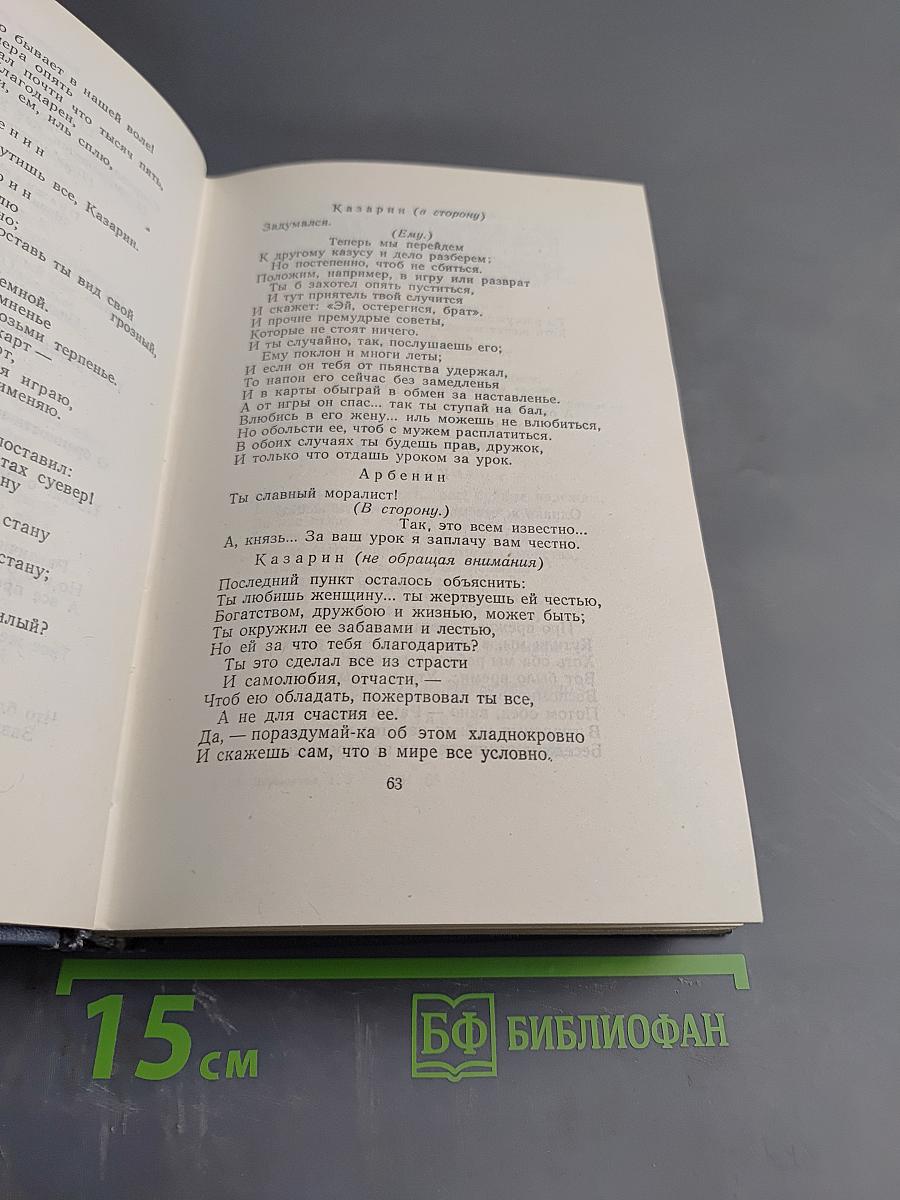 Собрание сочинений. Том третий. Драмы