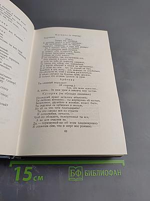 Собрание сочинений. Том третий. Драмы