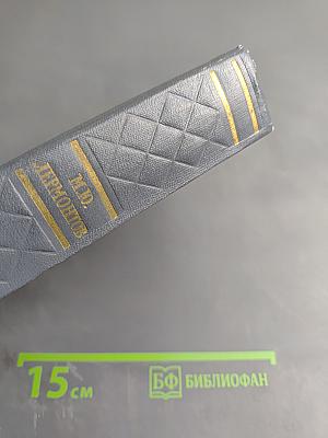 Собрание сочинений. Том третий. Драмы