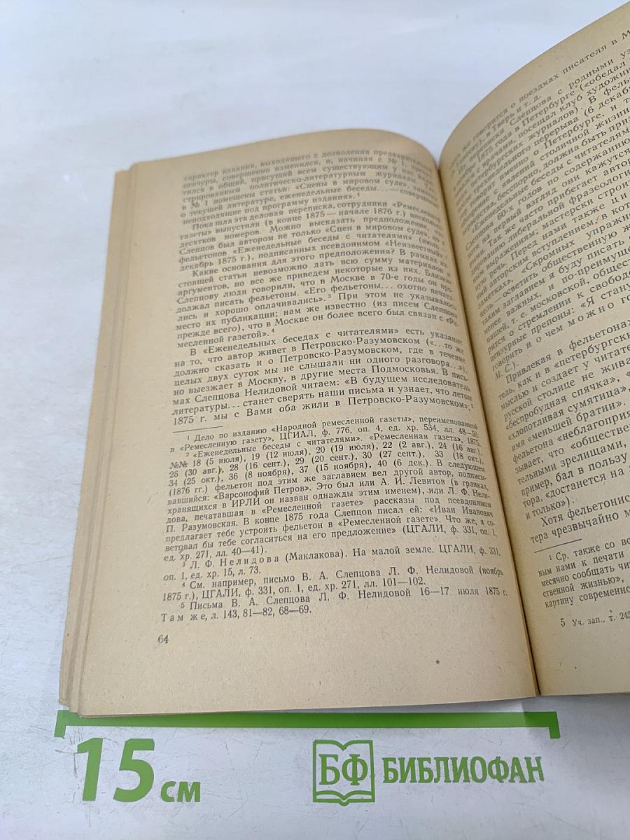 Из истории русской литературы (Статьи и исследования)