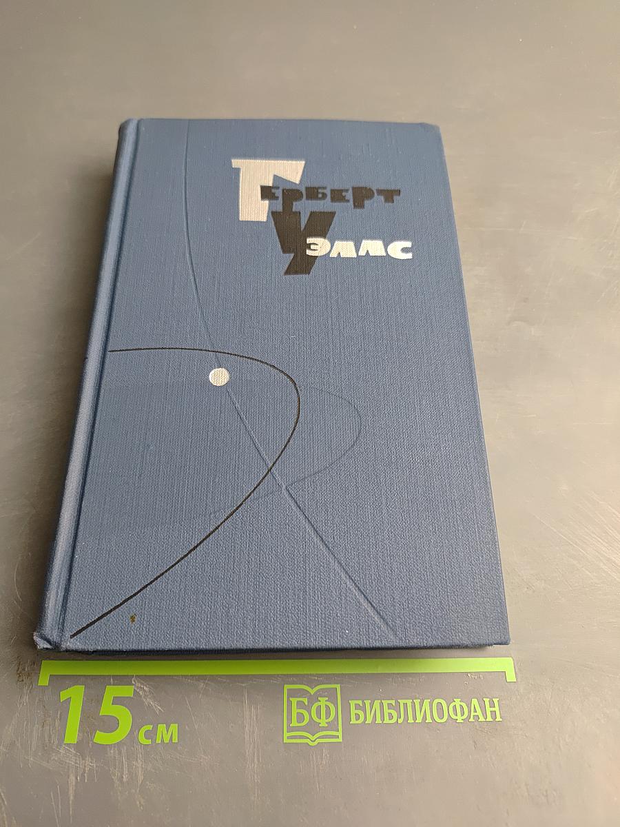 Собрание сочинений в 15 томах. Том XII. Король по праву и другие повести и рассказы