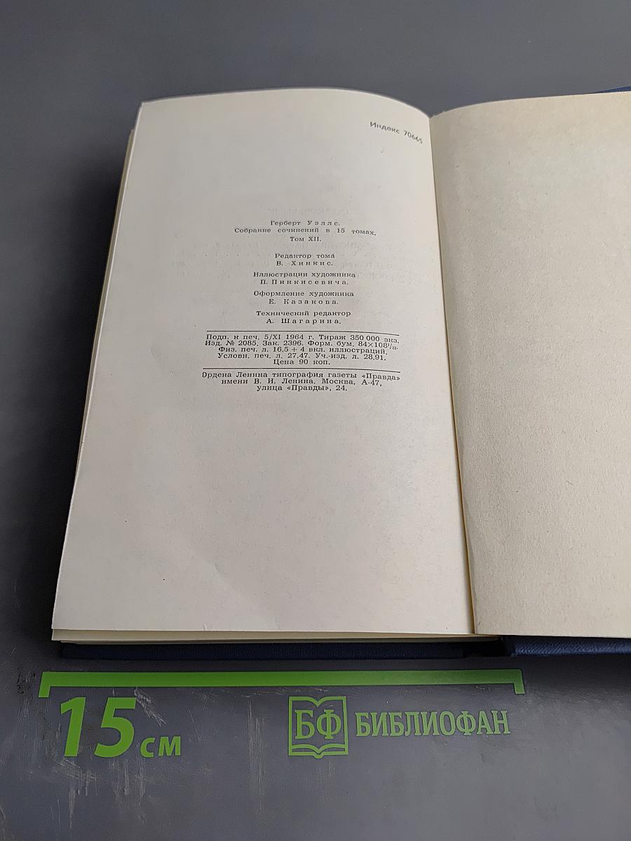 Собрание сочинений в 15 томах. Том XII. Король по праву и другие повести и рассказы