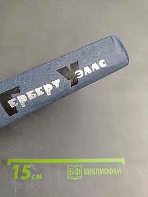 Собрание сочинений в 15 томах. Том XII. Король по праву и другие повести и рассказы