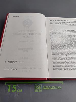 Первый съезд народных депутатов СССР. Стенографический отчет. Том VI