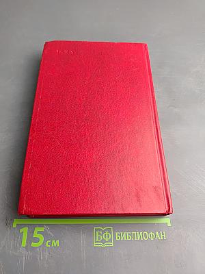 Первый съезд народных депутатов СССР. Стенографический отчет. Том VI