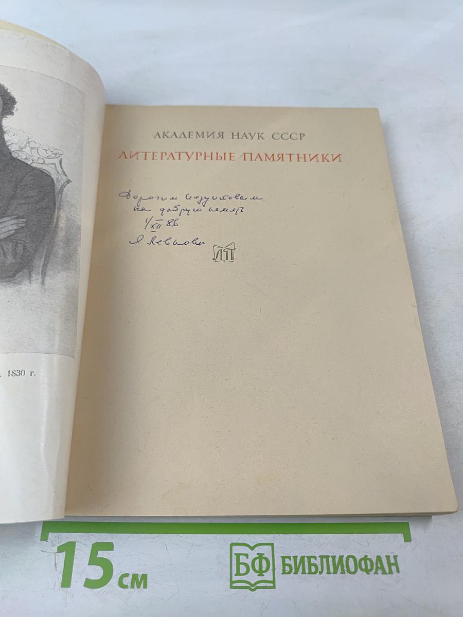 Письма к жене