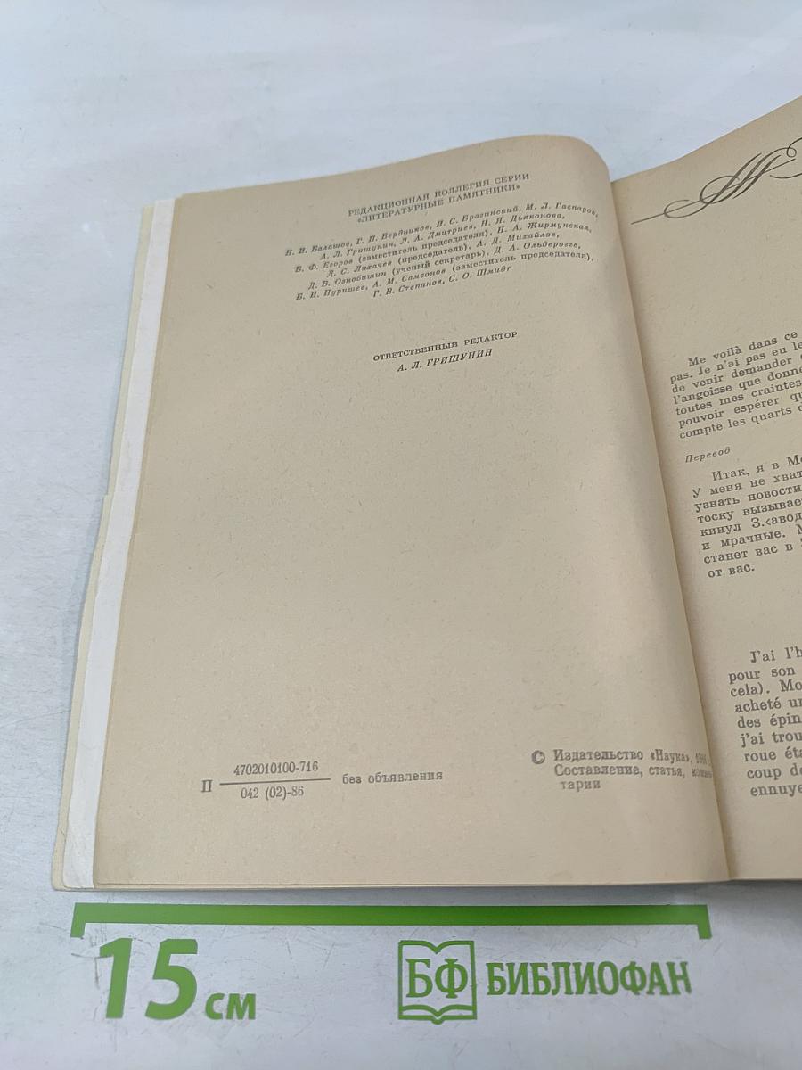 Письма к жене