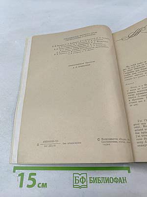 Письма к жене