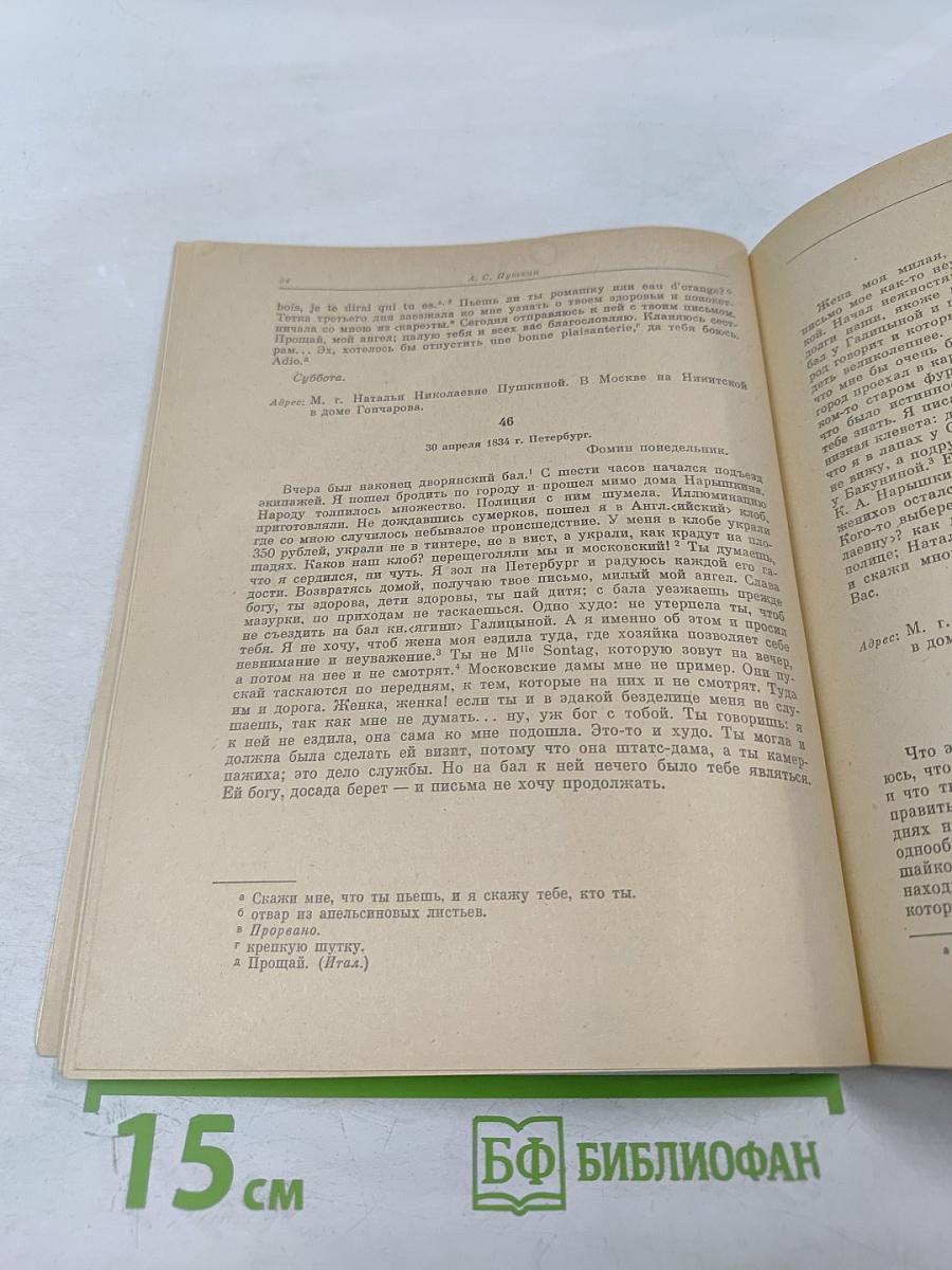 Письма к жене