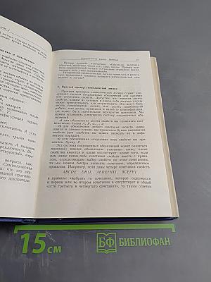 Символическая логика и разумные машины