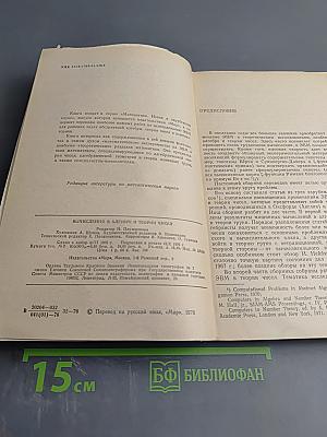 Математика. Вычисления в алгебре и теории чисел. Выпуск 2