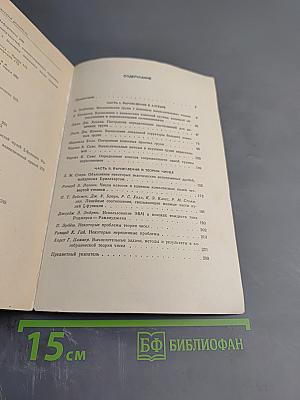 Математика. Вычисления в алгебре и теории чисел. Выпуск 2