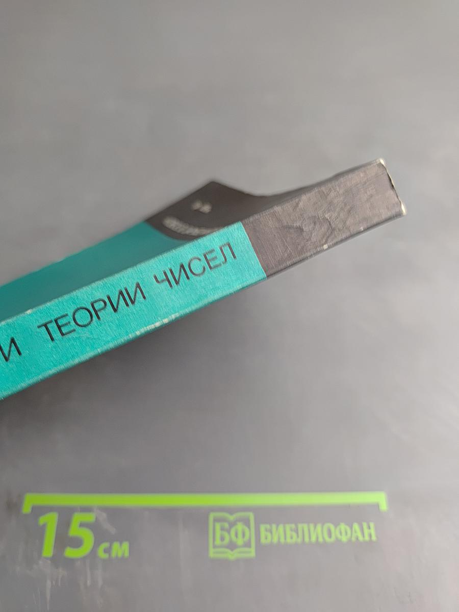 Математика. Вычисления в алгебре и теории чисел. Выпуск 2