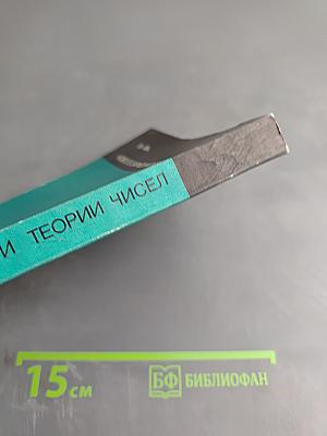 Математика. Вычисления в алгебре и теории чисел. Выпуск 2