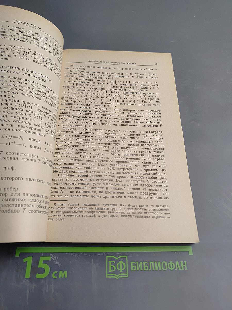 Математика. Вычисления в алгебре и теории чисел. Выпуск 2