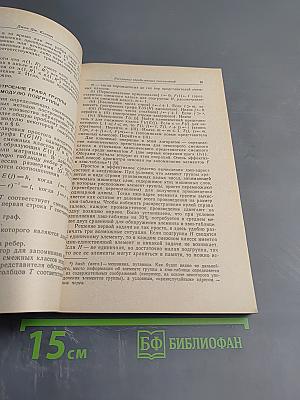 Математика. Вычисления в алгебре и теории чисел. Выпуск 2