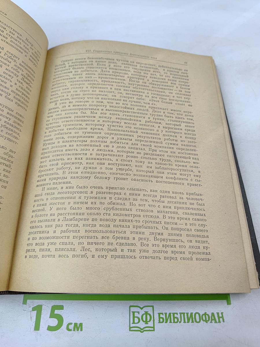 Письма из Ламбарене