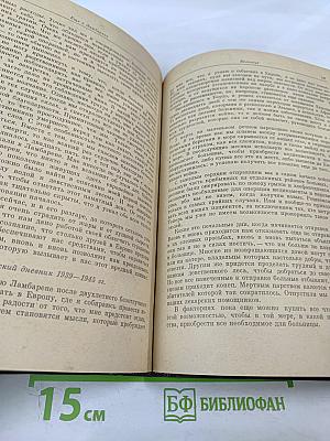 Письма из Ламбарене