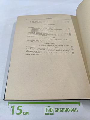 Письма из Ламбарене