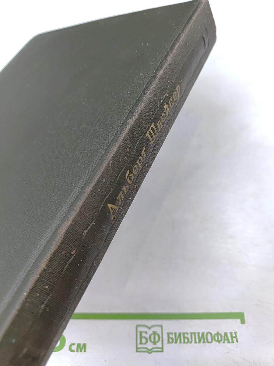 Письма из Ламбарене