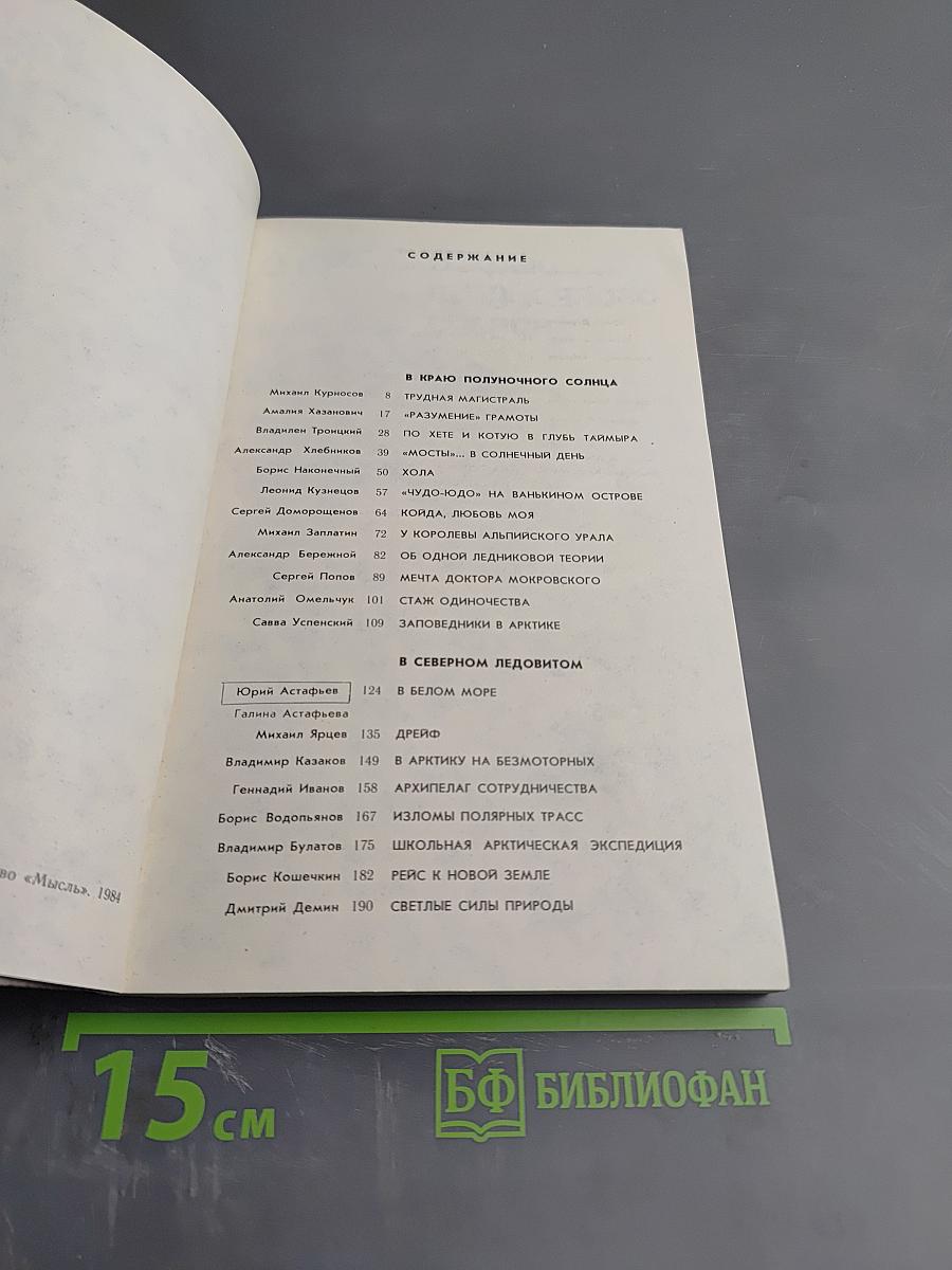 Полярный круг