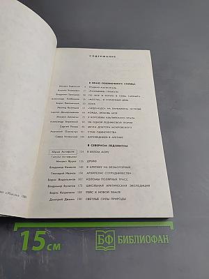 Полярный круг