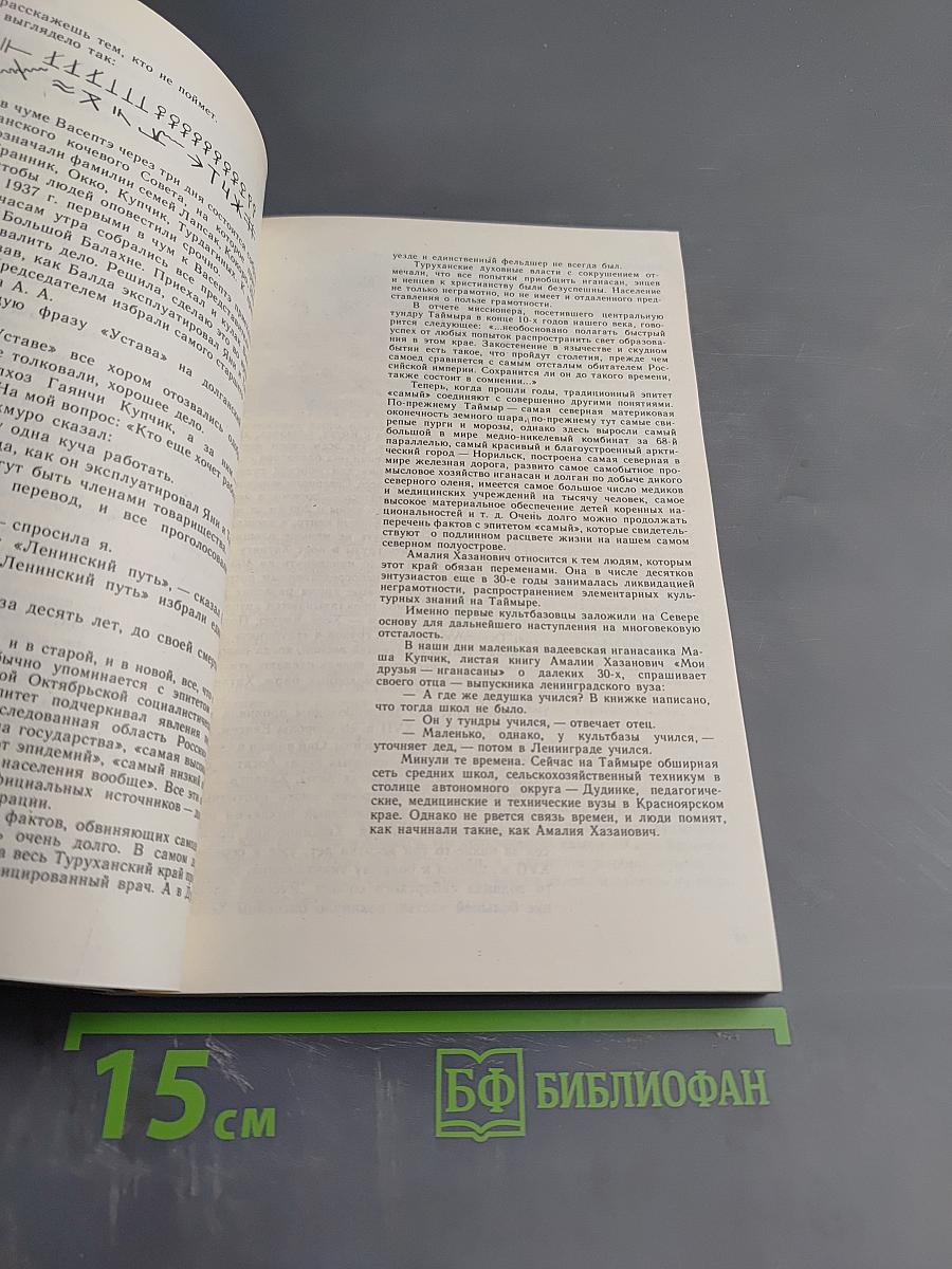 Полярный круг