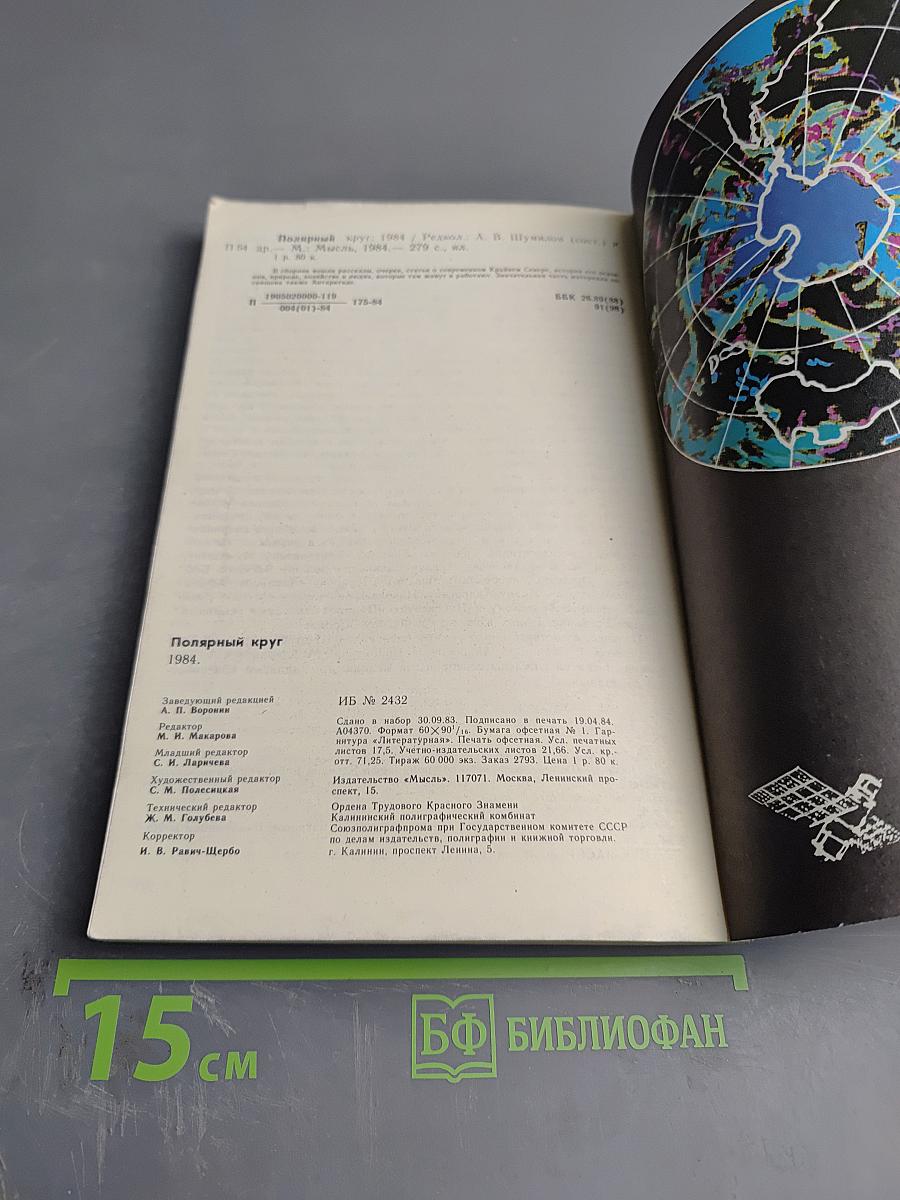 Полярный круг