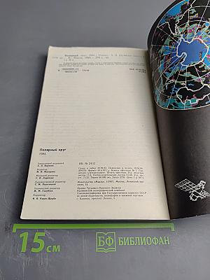 Полярный круг