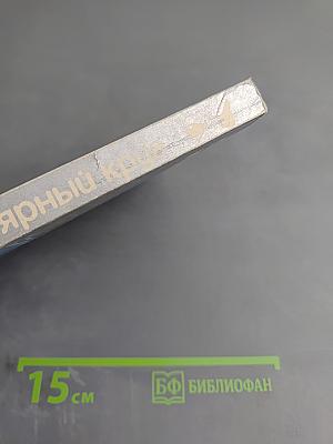 Полярный круг