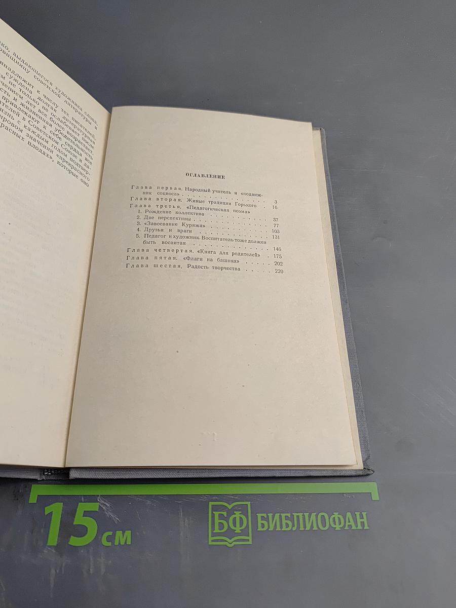 А.С. Макаренко. Критико-биографический очерк
