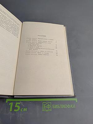 А.С. Макаренко. Критико-биографический очерк