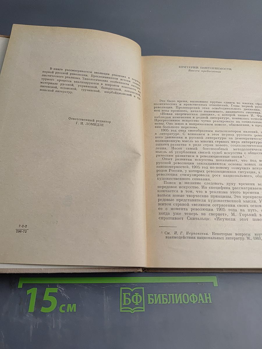 Типологические особенности реализма. Годы первой русской революции