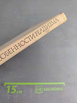 Типологические особенности реализма. Годы первой русской революции