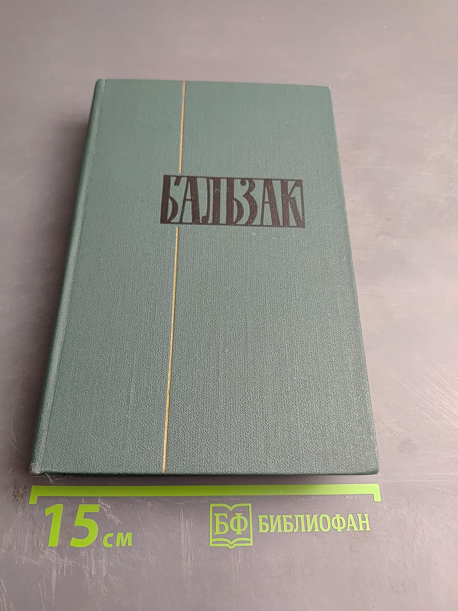 Утраченные иллюзии (Человеческая комедия. Том 9)