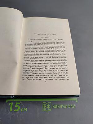 Утраченные иллюзии (Человеческая комедия. Том 9)