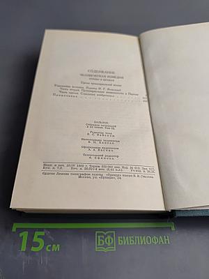 Утраченные иллюзии (Человеческая комедия. Том 9)